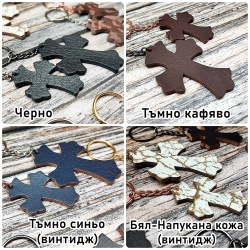 Кожен ключодържател "КРЪСТ"