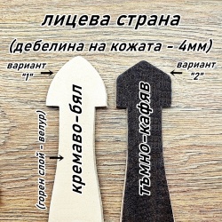 Кожена дръжка "СИЦИЛИЯ"
