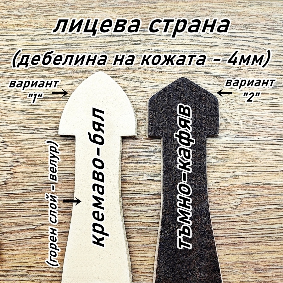 Кожена дръжка "СИЦИЛИЯ"